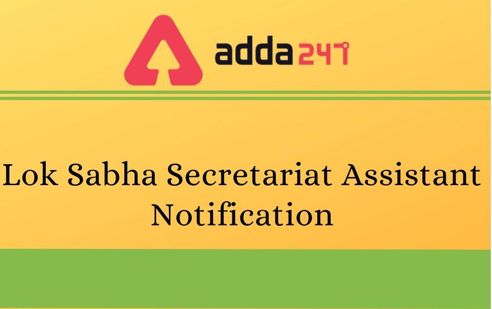 Lok Sabha Secretariat Assistant Notification 2020 Out: Apply Online Date Revised_30.1