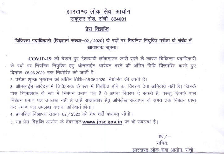 JPSC Medical Officer Recruitment 2020 Out: Apply Date Revised FOr JPSC MO Online Form_40.1