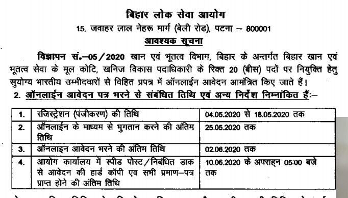 BPSC Mineral Development Officer Notification 2020: Apply Online Link Active for BPSC MDO_40.1