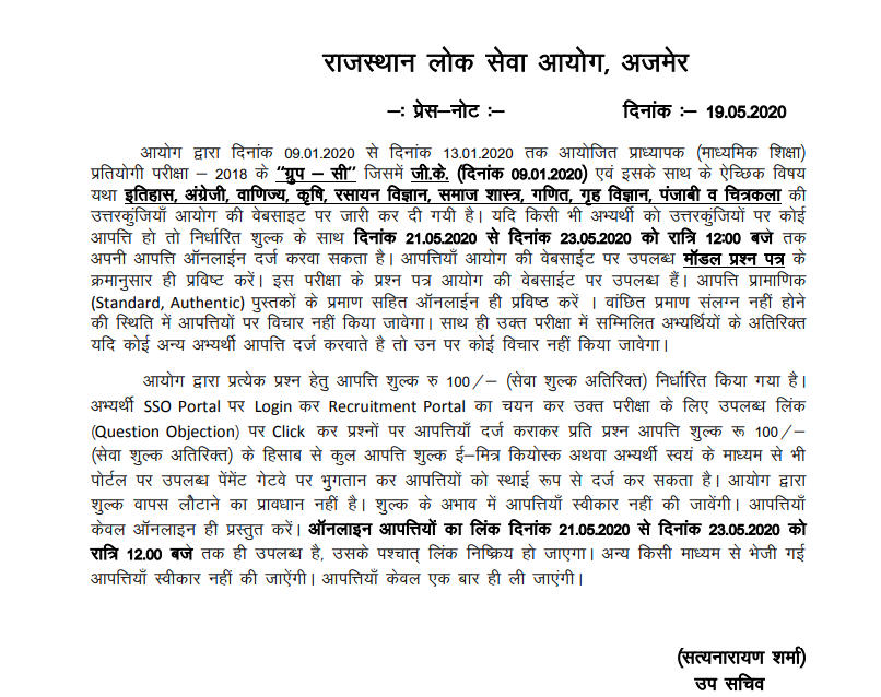 RPSC School Lecturer Answer Key 2020 Out: Raise Objections_40.1
