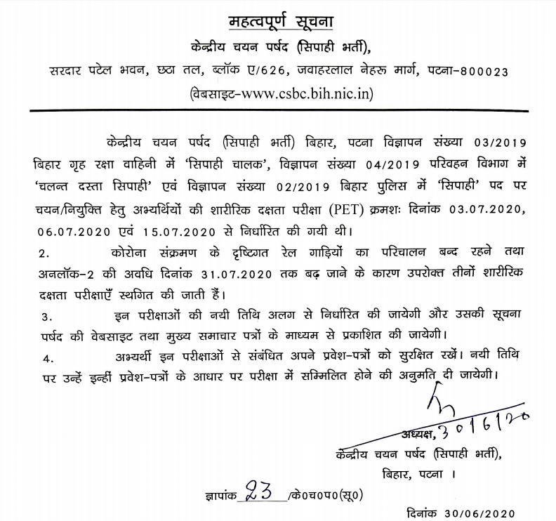 Bihar Police Mobile Squad PET Exam Postponed: Check Notice_40.1