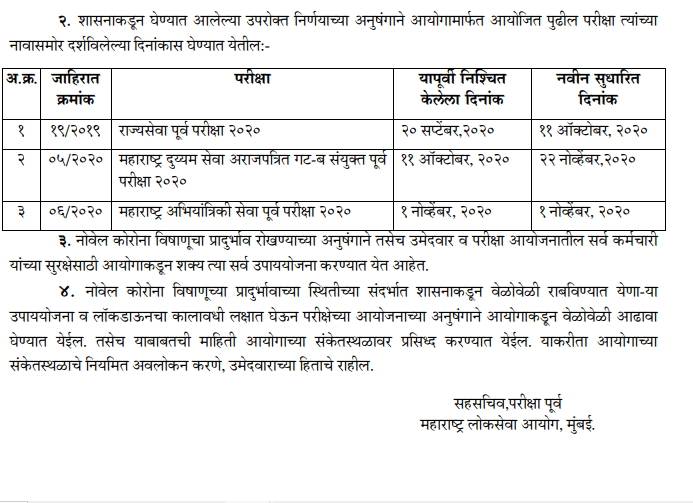 MPSC State Services and Subordinate New Exam Date 2020 Announced_40.1