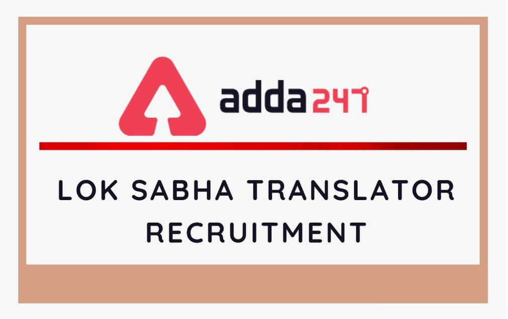 Loksabha Translator Recruitment 2020 Out: Apply For 47 Translator Post Through E-mail_30.1