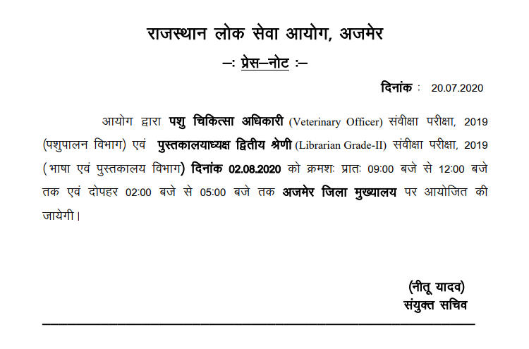 Rajasthan RPSC Librarian Exam Date 2020: Check Exam Date_40.1