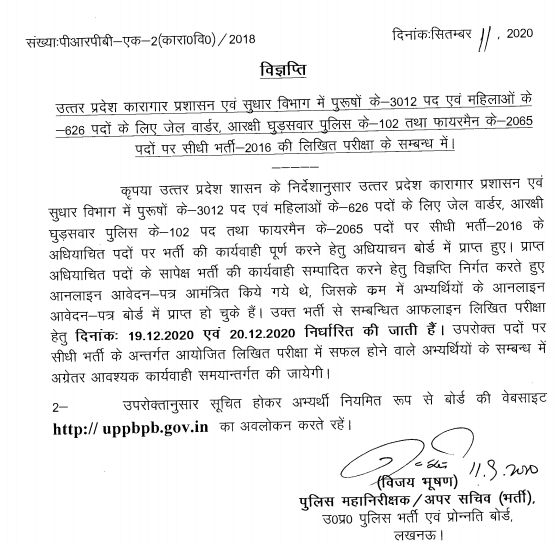 UP Police Jail Warder Exam Date 2020 Out: Check Exam Date For 5805 UP Police Vacancies_50.1