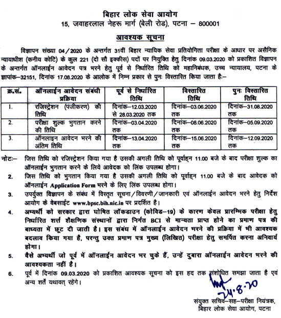 Bihar BPSC Judicial Service Notification 2020: Last Date Extended_40.1