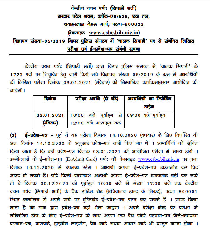 Bihar Police Constable Driver Exam Date 2020 Out: Check Revised Exam Date_40.1