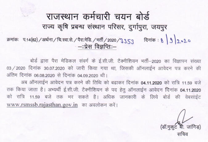 RSMSSB Recruitment 2020: Last Date Extended For 195 ECG Technician Till 04th November_50.1