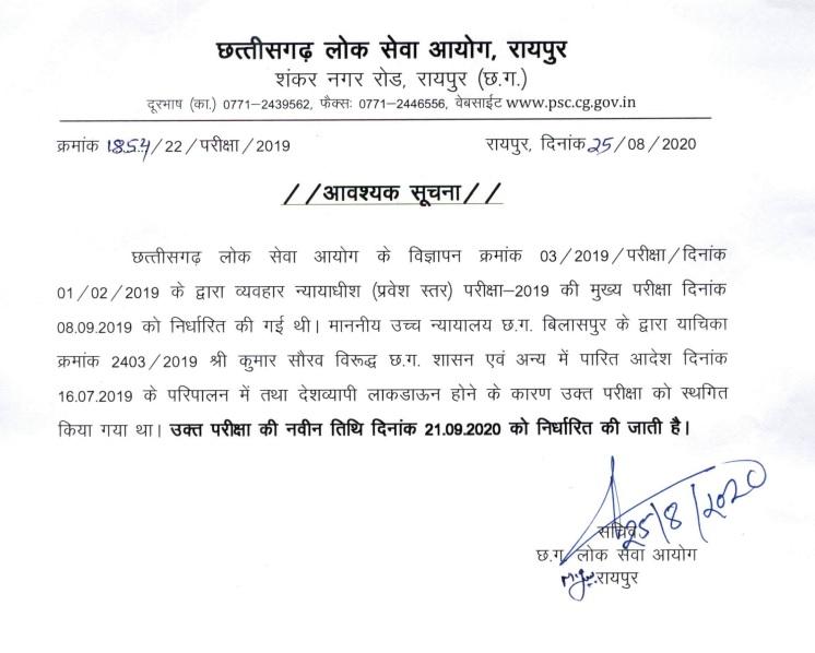 CGPSC Civil Judge Mains Admit Card 2020 Out: Download Admit Card_40.1