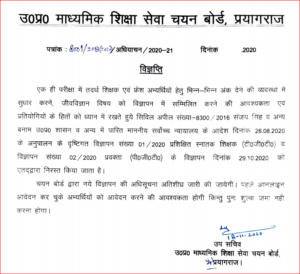 UP PGT TGT Recruitment 2020 Cancelled: Check UPSESSB Notification, Vacancy, Eligibility_50.1