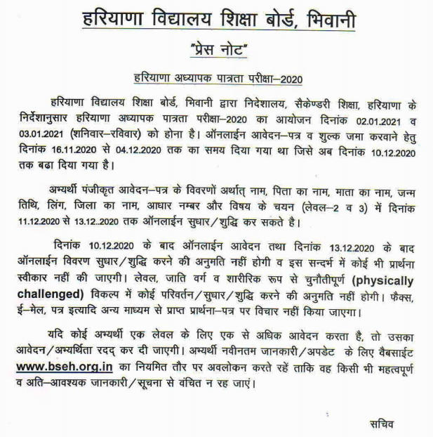 HTET 2020 Notification Released: Last Date Extended For Haryana TET 2020, Eligibility, Exam Pattern_40.1