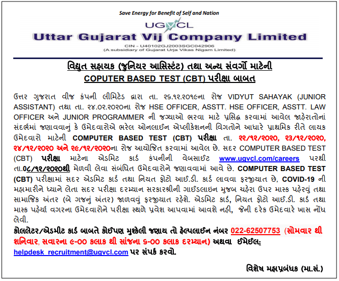 UGVCL Junior Assistant Admit Card 2020 Released: Download Vidyut Sahayak Admit Card_60.1
