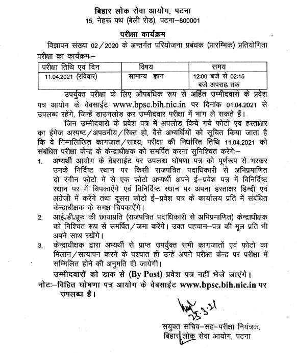 BPSC Project Manager Exam Date 2021: Check Revised Exam Date._40.1