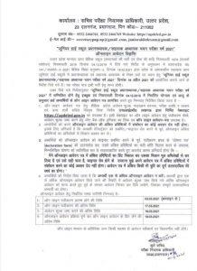 UP Junior Teacher Vacancy 2021: Check Revised Schedule For UP Aided Junior High School_40.1