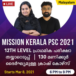 Kerala PSC Recruitment 2021: Apply Online For 60 Various Posts_40.1