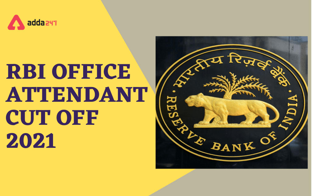 RBI Office Attendant Cut Off 2021: Expected & Previous Year Cut Off Marks_30.1