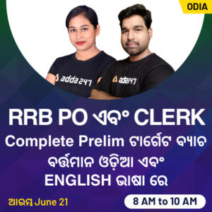 RRB PO Clerk Odia