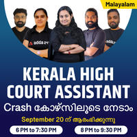 Kerala High Court Recruitment 2021 For 55 Assistant Posts_40.1
