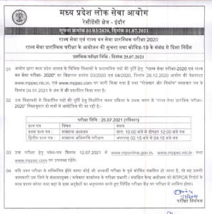 MPPSC Prelims Exam Date 2021 Out: Check Official Notice_40.1