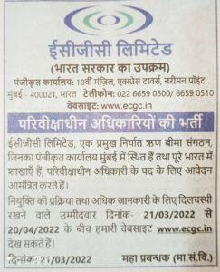 ECGC PO 2022 Notification Out, Apply Online from 21st March_50.1