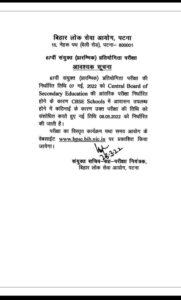 BPSC 67th Exam Date 2022 Revised for Prelims Exam_50.1