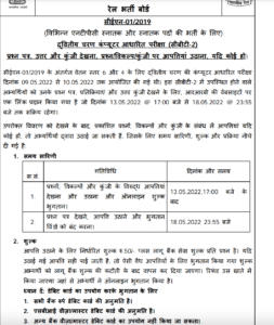 RRB NTPC CBT 2 Answer Key 2022 Out, Response Sheet Link_40.1