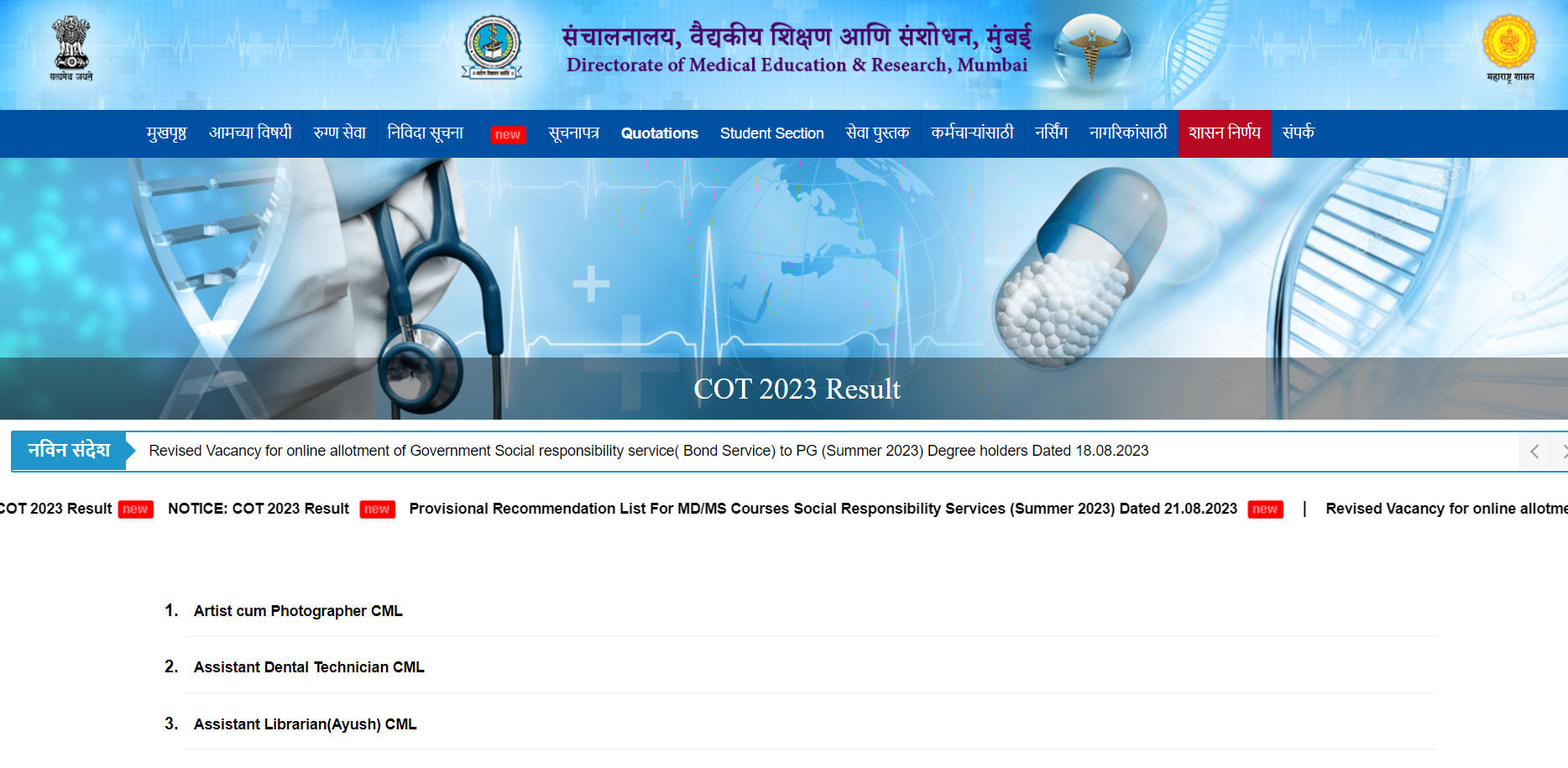 DMER Mumbai Result 2023