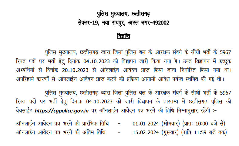 CG Police Constable 2023 Application Notice