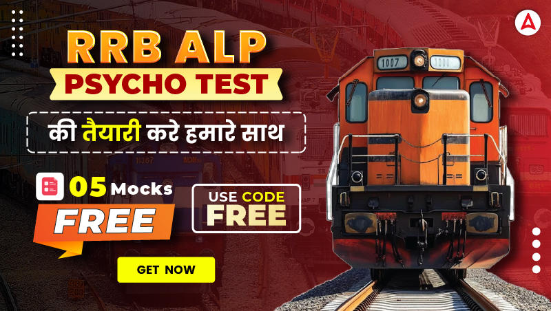 RRB ALP CBT III Psycho Test Exam Pattern_3.1