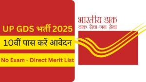 UP GDS Vacancy 2025