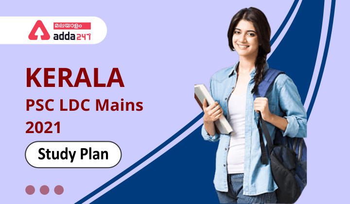 Kerala PSC LDC Mains 2021 - Study Plan 