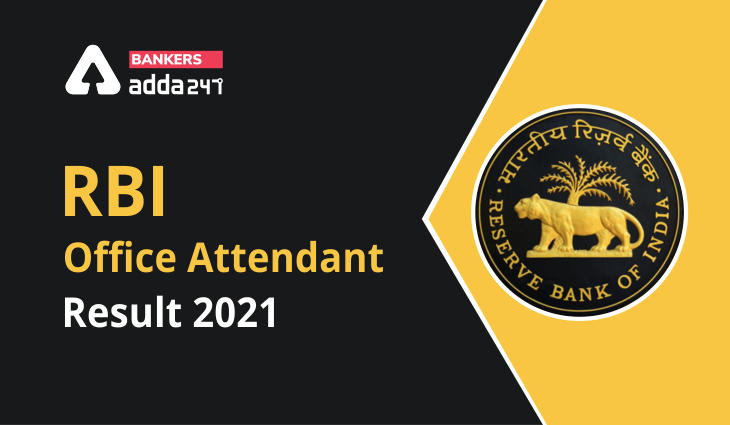 RBI Office Attendant Result 2021