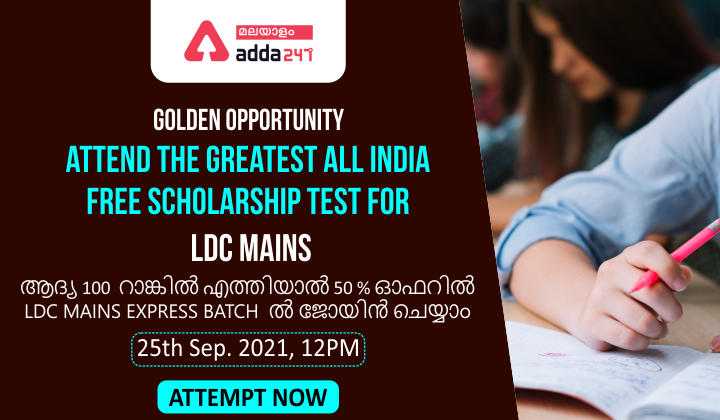 All India Free Scholarship Test For LDC Mains| Attempt Now_30.1