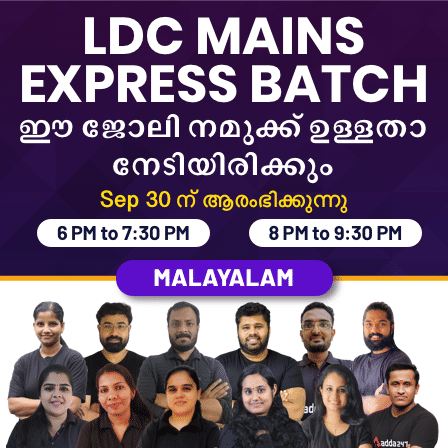 LDC Mains Express Batch