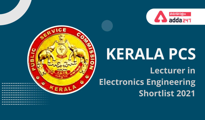 Kerala PSC Lecturer in Electronics Engineering Shortlist 2021