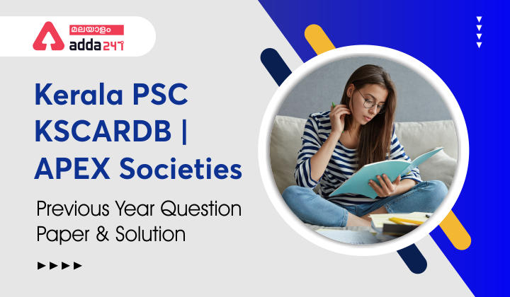 Kerala PSC KSCARDB /APEX Societies - Previous Year Question Paper & Solution