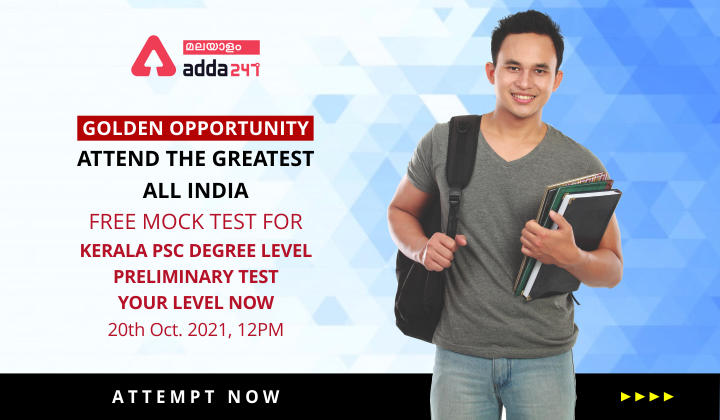 ALL INDIA FREE MOCK TEST FOR KPSC DEGREE LEVEL PRELIMS