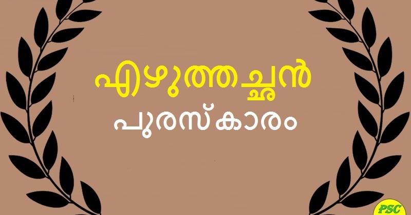 Ezhuthachan Puraskaram