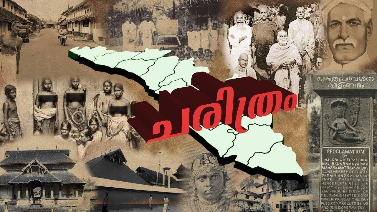 History of Kerala