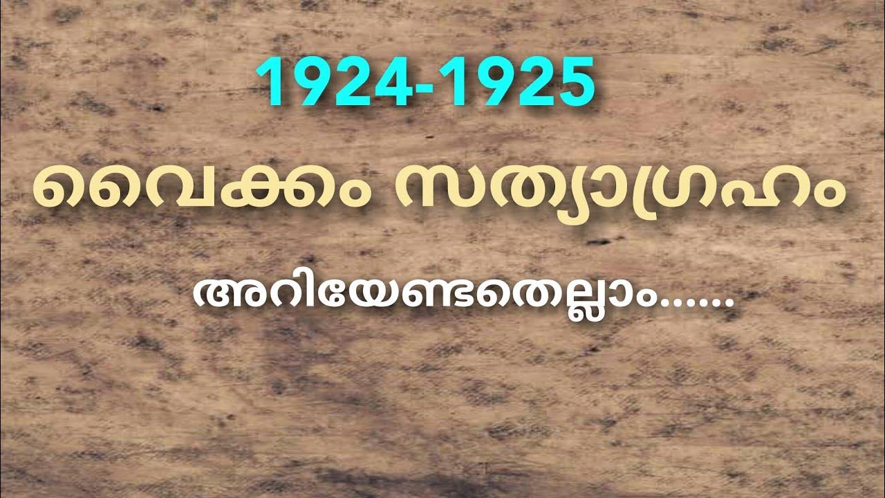 Vaikom Satyagraha