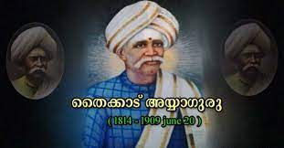 Thycaud ayya