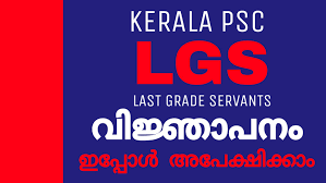 Kerala PSC LGS Recruitment 2021-22