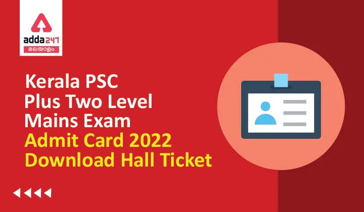 Kerala PSC Plus Two Level Mains Exam Admit Card 2022