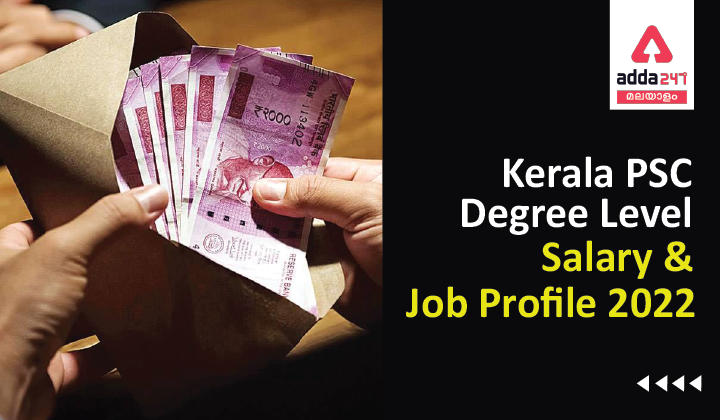 Kerala PSC Degree Level Salary, Pay Scale & Job Profile 2022_30.1