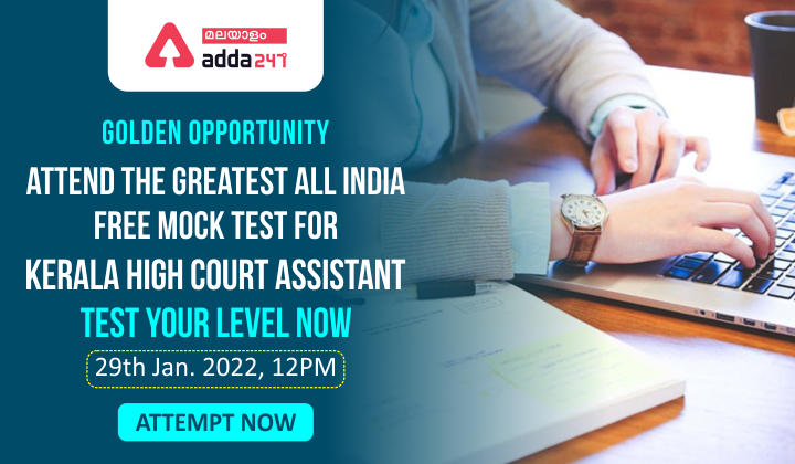 All India Free Mock For Kerala High Court Assistant Examination 2022, Attempt Now_30.1