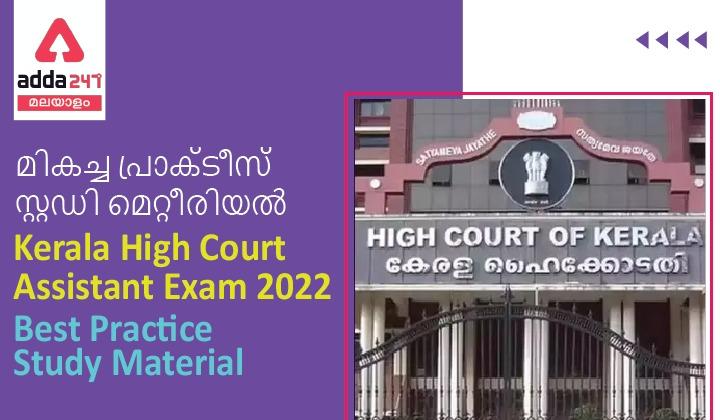 Best Practice Study Material for Kerala High Court Assistant Exam 2022_30.1
