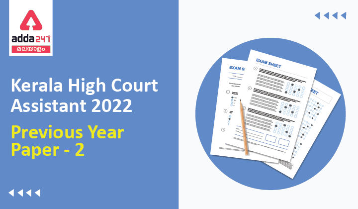 Kerala High Court Assistant 2022 Previous Year Paper Set-2_30.1