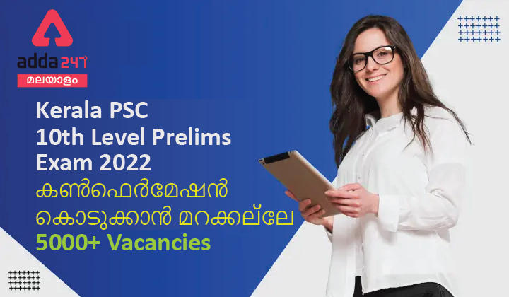 Kerala PSC 10th Level Preliminary Exam Confirmation 2022_30.1