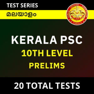 KERALA PSC 10TH LEVEL PRELIMS TEST SERIES