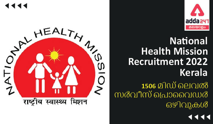 National Health Mission Recruitment 2022 Kerala, Apply Online_30.1
